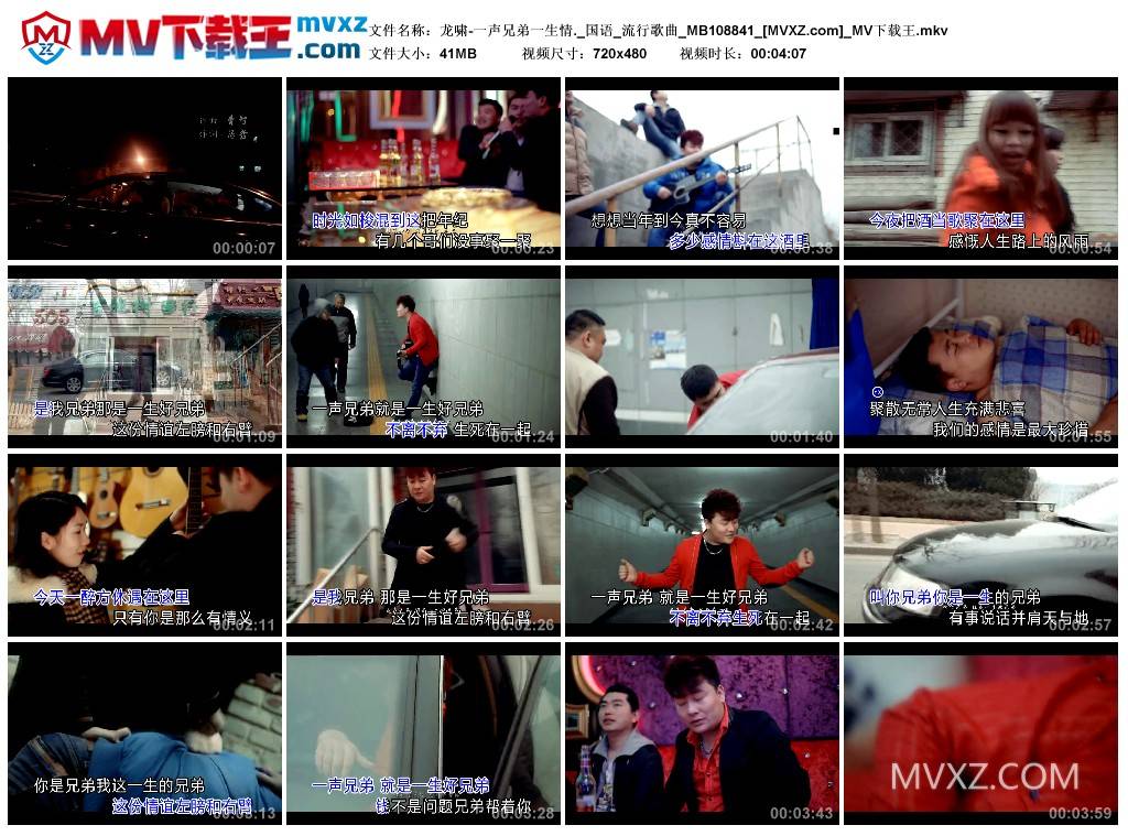龙啸-一声兄弟一生情._国语_流行歌曲_MB108841